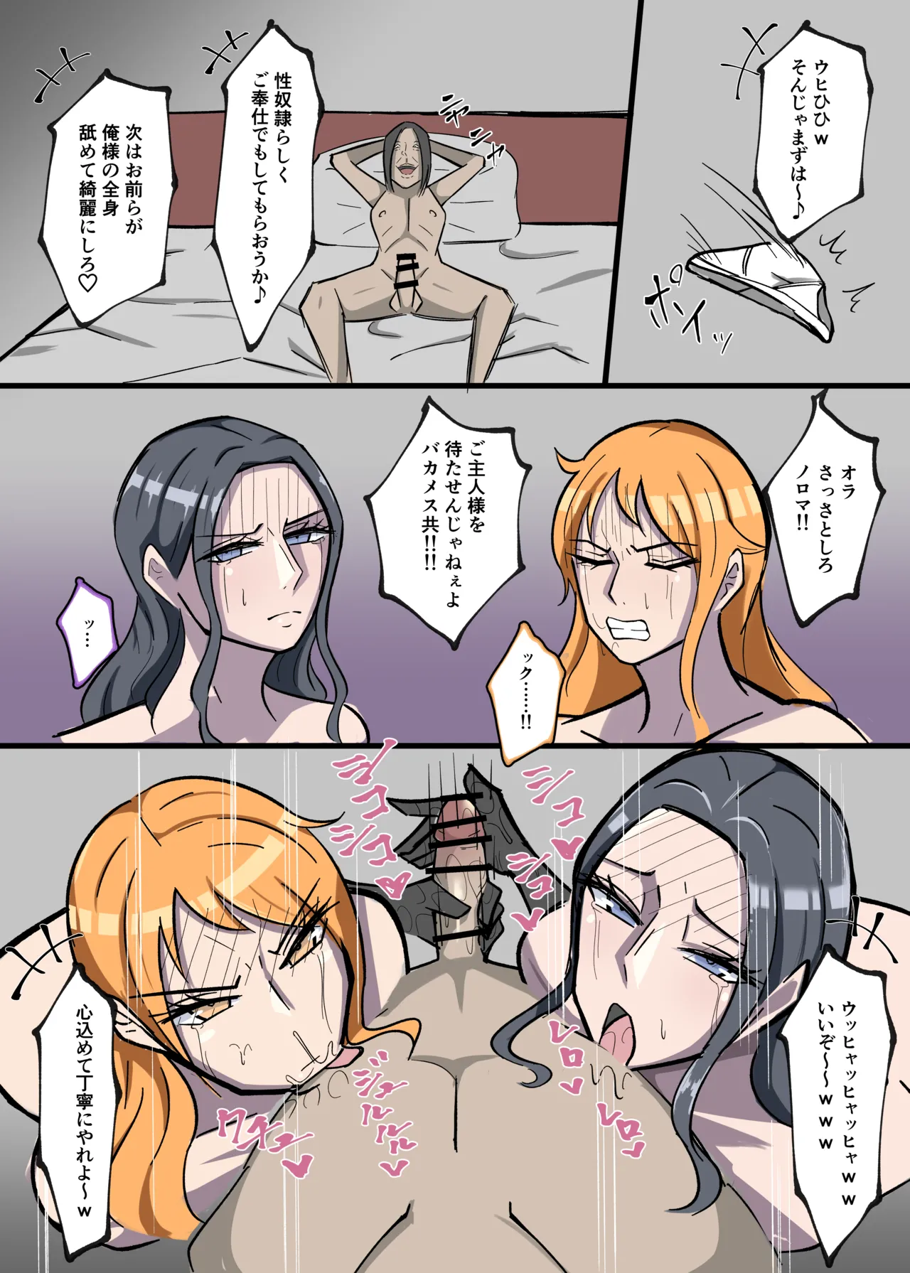 Page 7 of ワンピ×無敵キモ男②