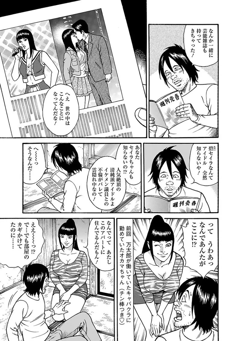 Page 103 of [Kageyama Rou] Kaiun!! Mantarou Joukan | Lucky!! Mantaro Volume 1