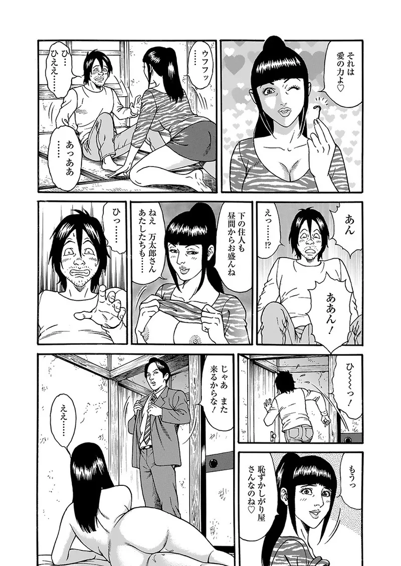 Page 104 of [Kageyama Rou] Kaiun!! Mantarou Joukan | Lucky!! Mantaro Volume 1