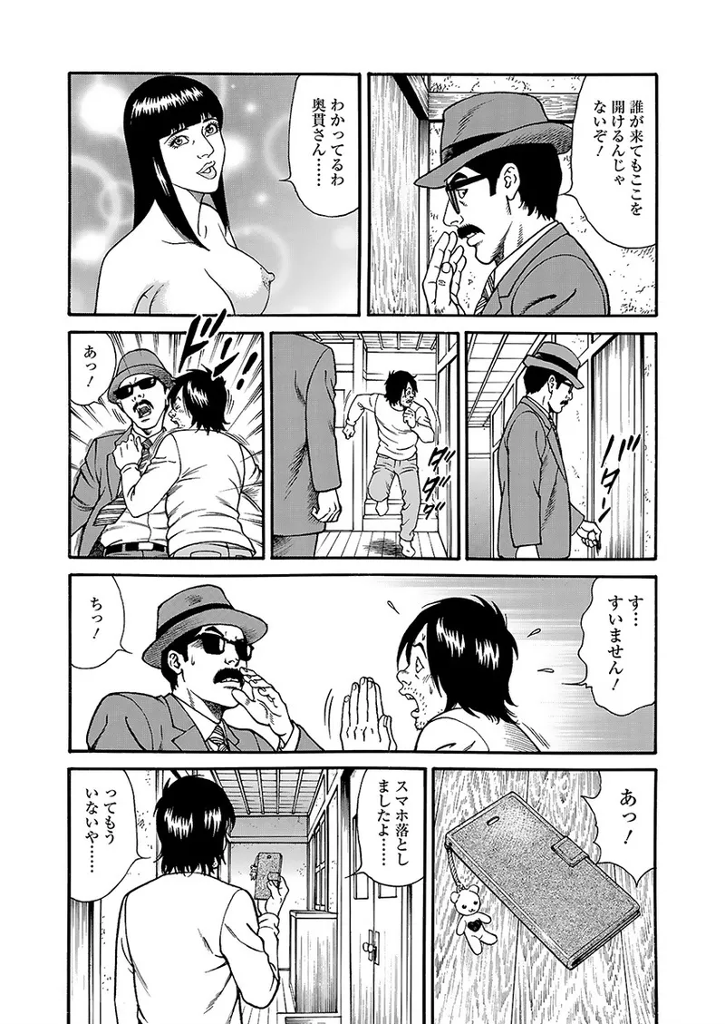 Page 105 of [Kageyama Rou] Kaiun!! Mantarou Joukan | Lucky!! Mantaro Volume 1