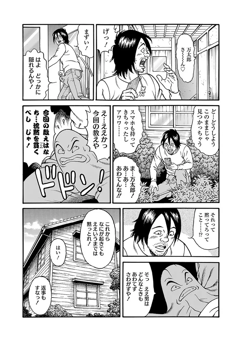 Page 106 of [Kageyama Rou] Kaiun!! Mantarou Joukan | Lucky!! Mantaro Volume 1