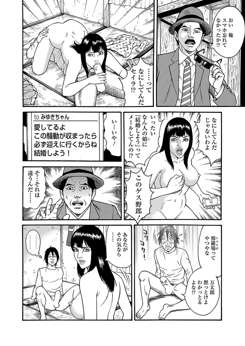 Page 114 of [Kageyama Rou] Kaiun!! Mantarou Joukan | Lucky!! Mantaro Volume 1