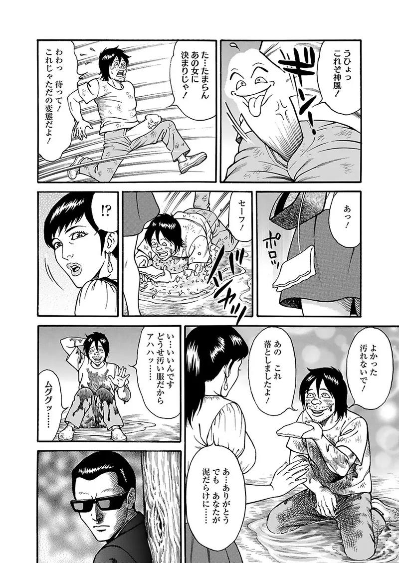 Page 12 of [Kageyama Rou] Kaiun!! Mantarou Joukan | Lucky!! Mantaro Volume 1