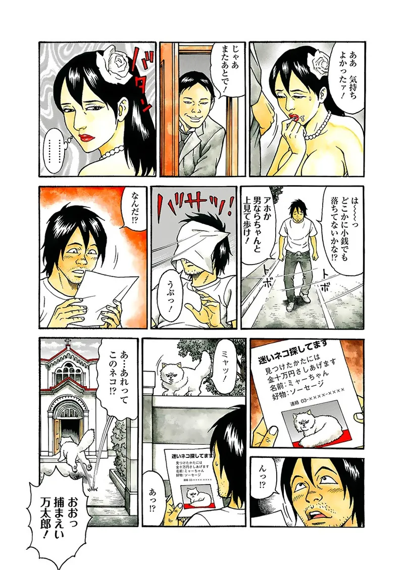 Page 122 of [Kageyama Rou] Kaiun!! Mantarou Joukan | Lucky!! Mantaro Volume 1