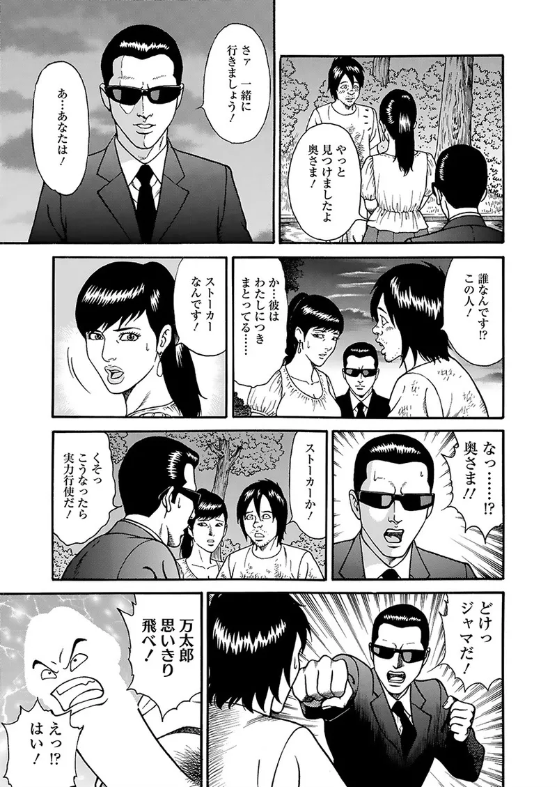 Kaiun!! Mantarou Joukan | Lucky!! Mantaro Volume 1 page 15 full