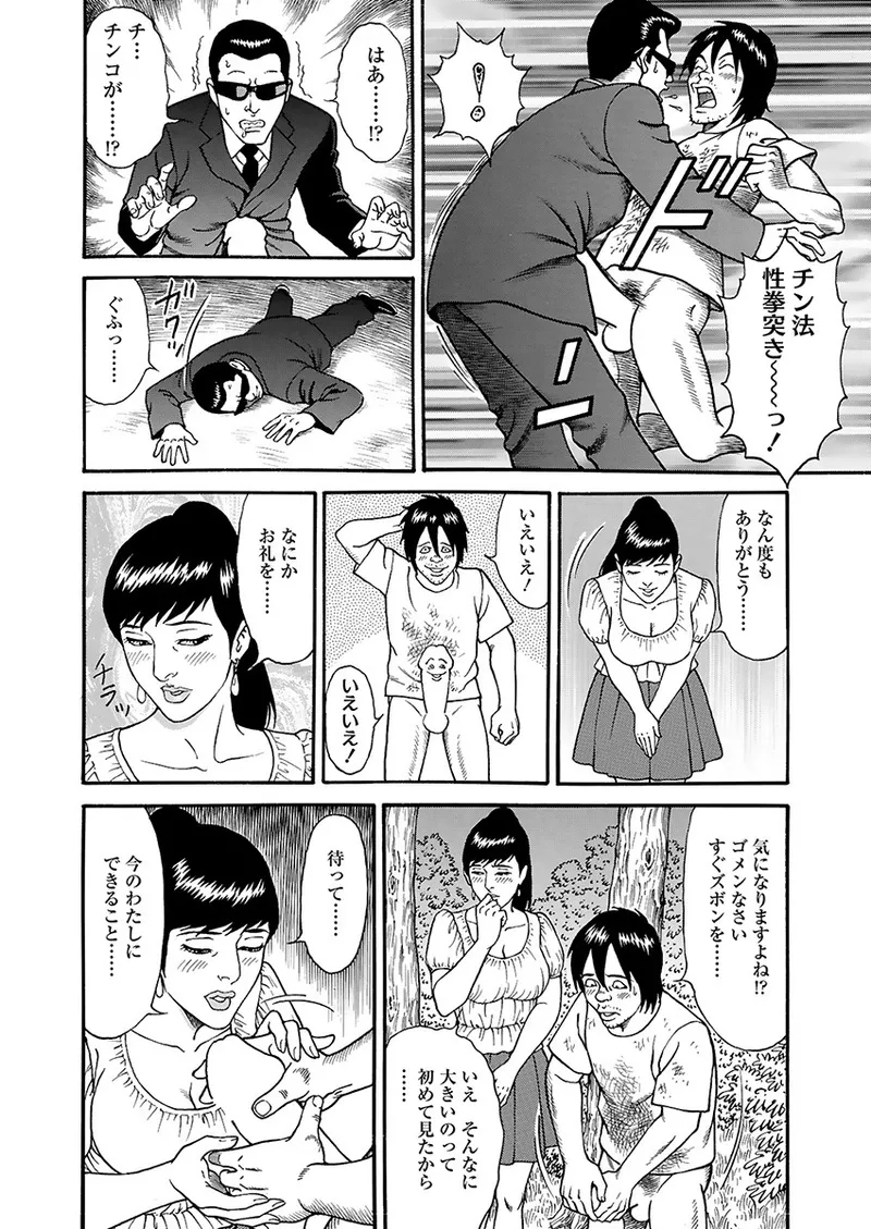 Page 16 of Kaiun!! Mantarou Joukan | Lucky!! Mantaro Volume 1