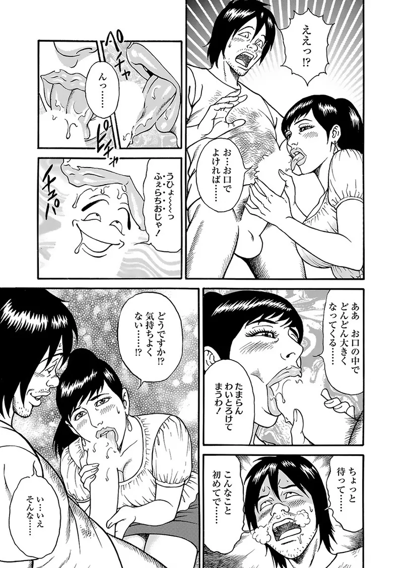 Page 17 of [Kageyama Rou] Kaiun!! Mantarou Joukan | Lucky!! Mantaro Volume 1