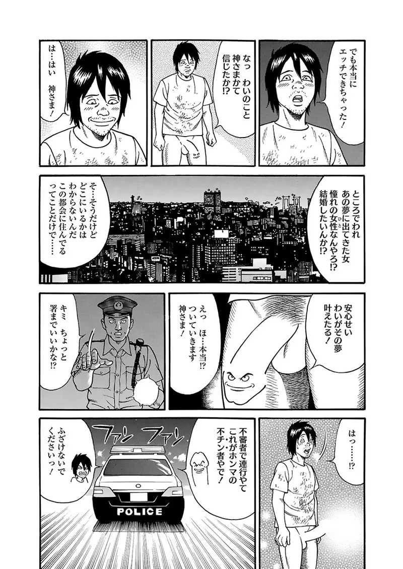 Page 24 of [Kageyama Rou] Kaiun!! Mantarou Joukan | Lucky!! Mantaro Volume 1