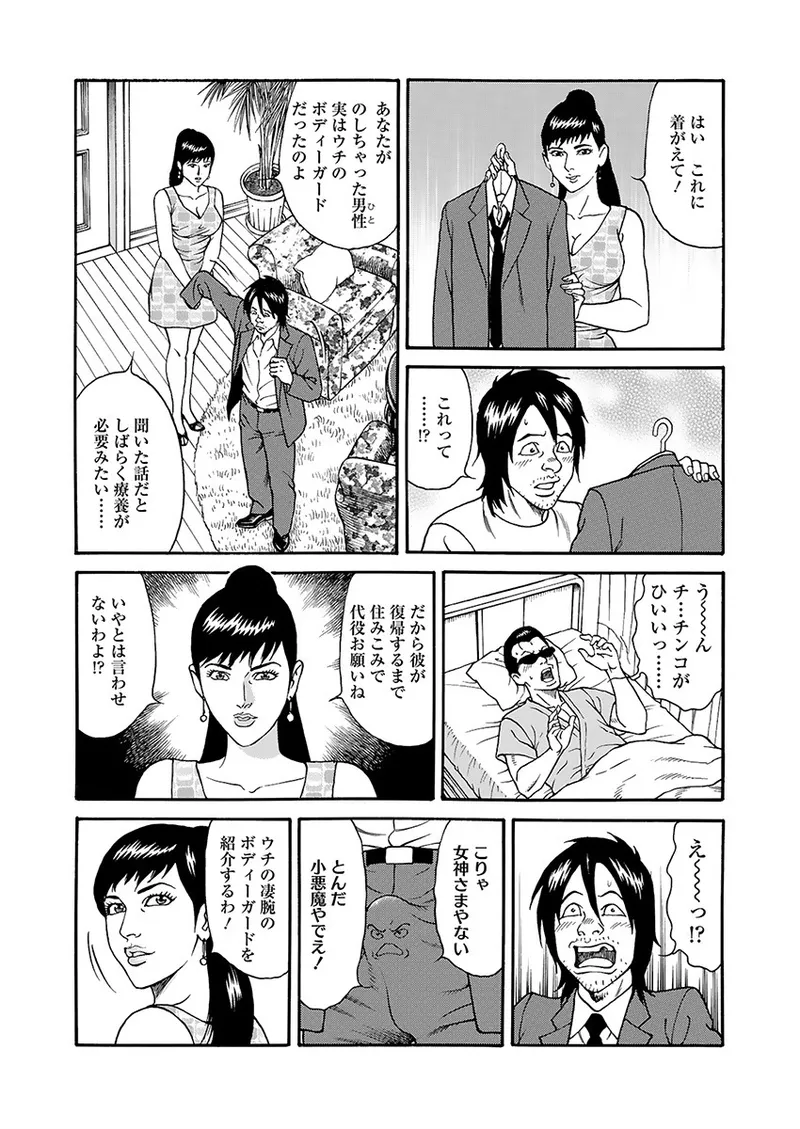 Page 31 of [Kageyama Rou] Kaiun!! Mantarou Joukan | Lucky!! Mantaro Volume 1