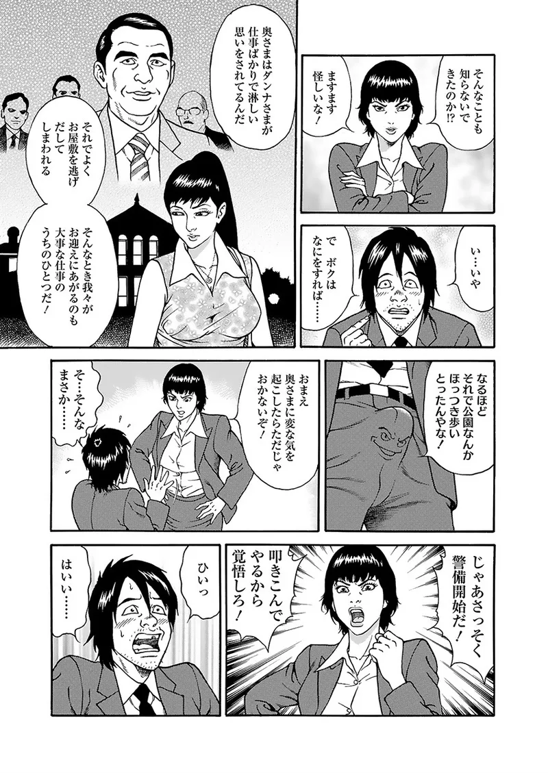 Page 33 of Kaiun!! Mantarou Joukan | Lucky!! Mantaro Volume 1