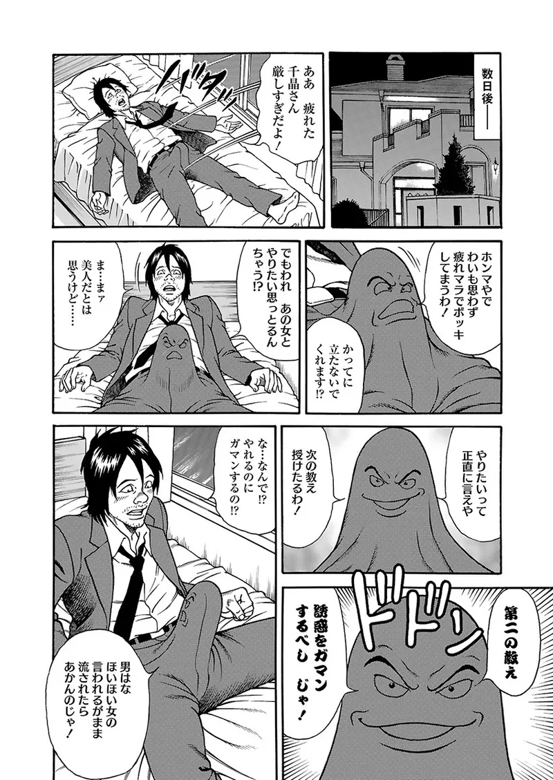 Page 34 of Kaiun!! Mantarou Joukan | Lucky!! Mantaro Volume 1