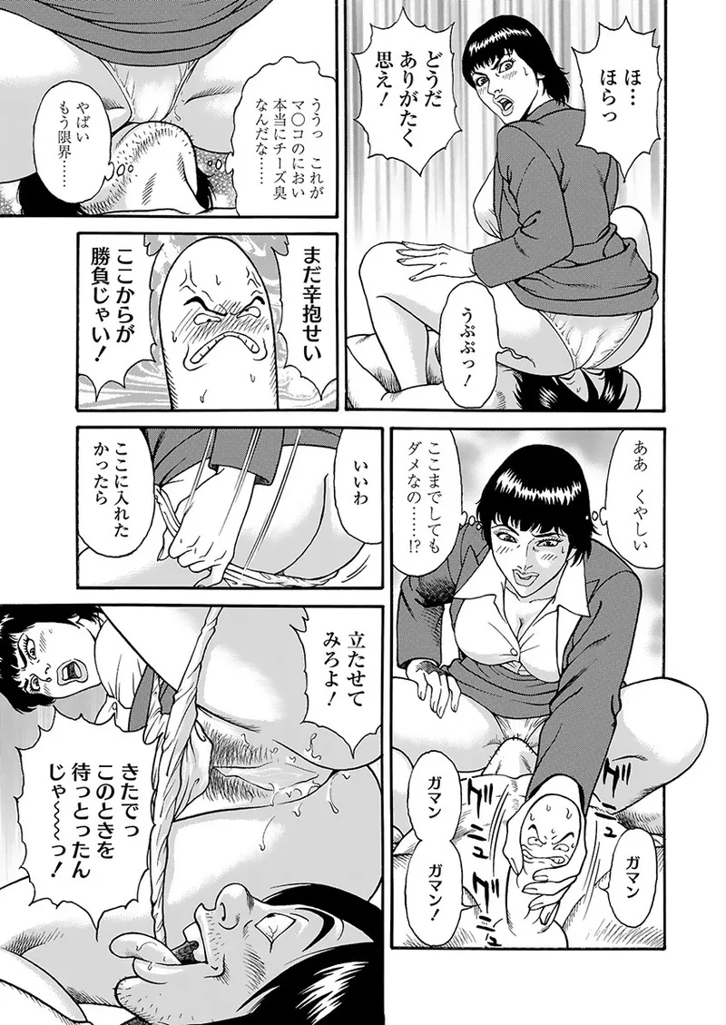 Page 39 of Kaiun!! Mantarou Joukan | Lucky!! Mantaro Volume 1