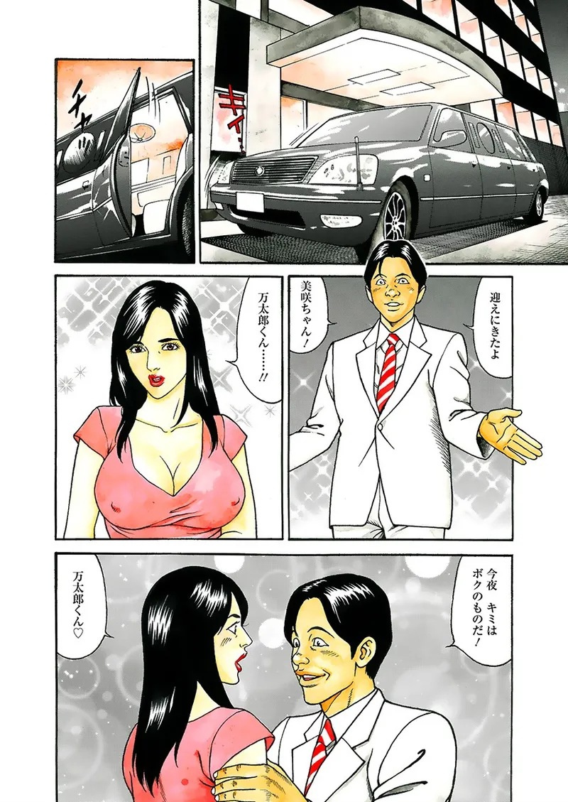 Page 4 of Kaiun!! Mantarou Joukan | Lucky!! Mantaro Volume 1