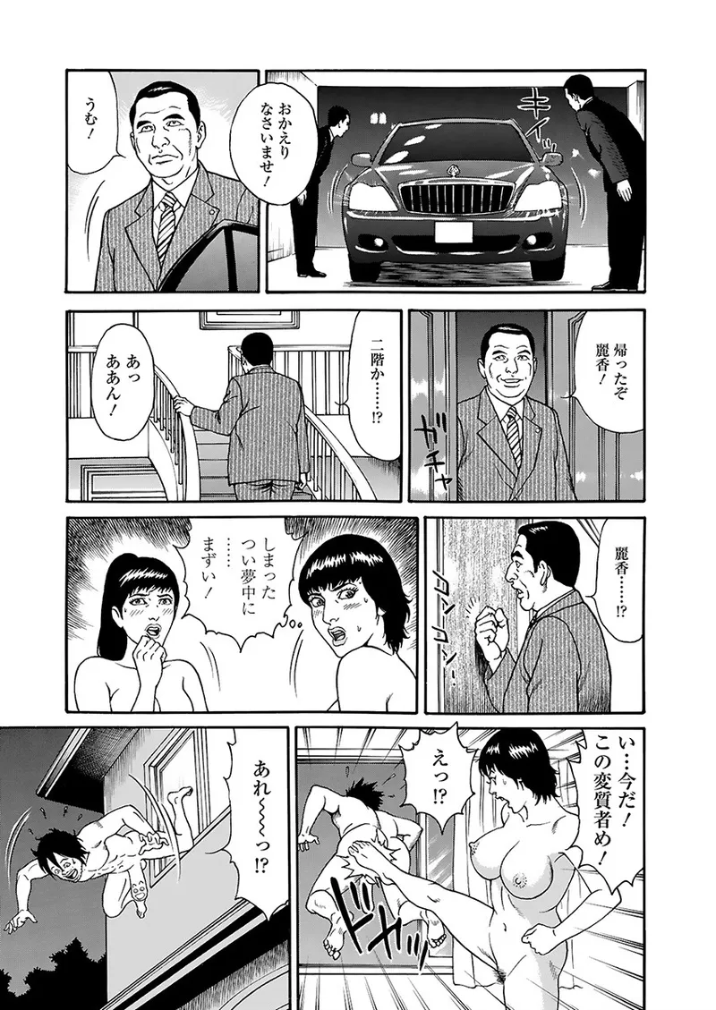 Page 43 of [Kageyama Rou] Kaiun!! Mantarou Joukan | Lucky!! Mantaro Volume 1