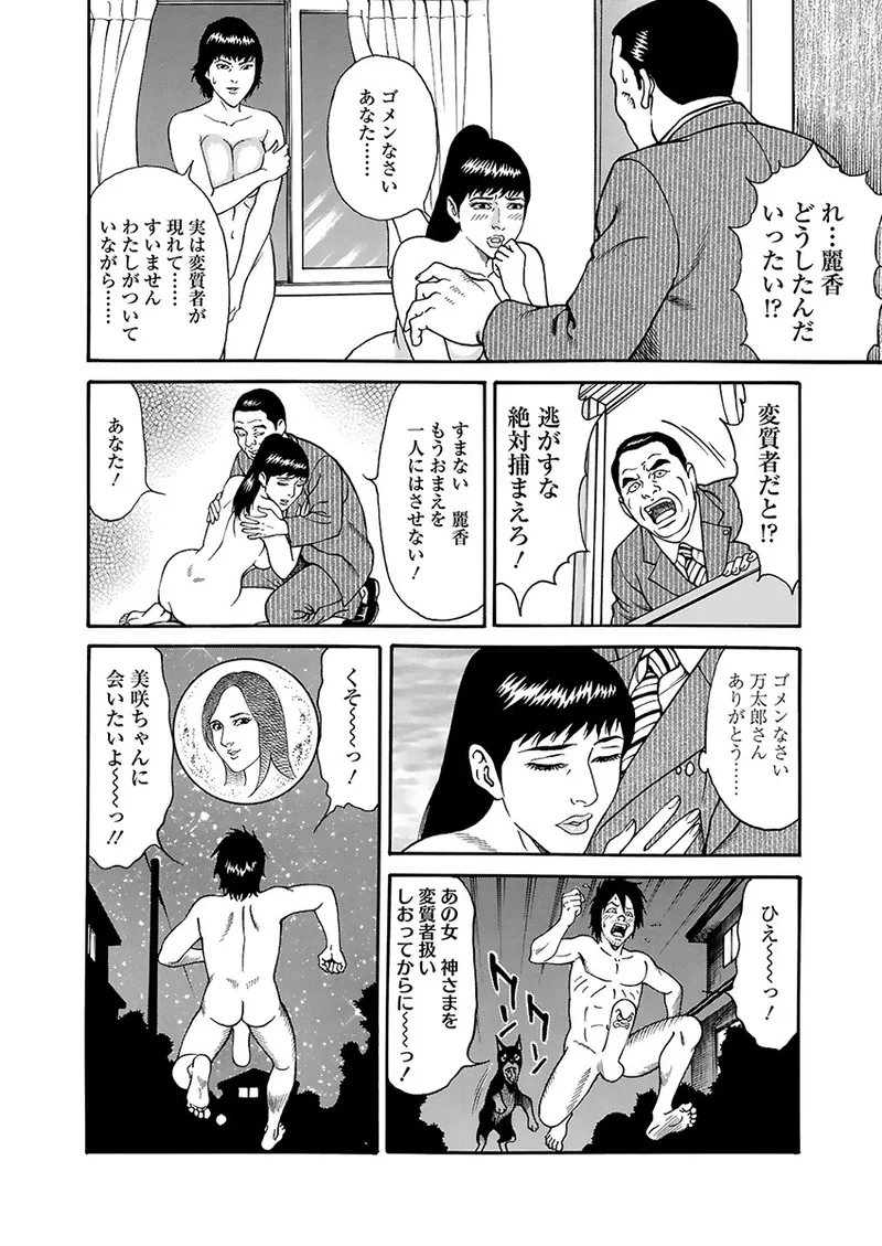 Page 44 of Kaiun!! Mantarou Joukan | Lucky!! Mantaro Volume 1