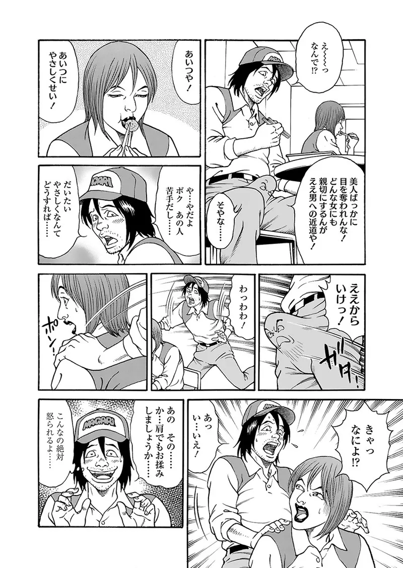 Page 52 of Kaiun!! Mantarou Joukan | Lucky!! Mantaro Volume 1