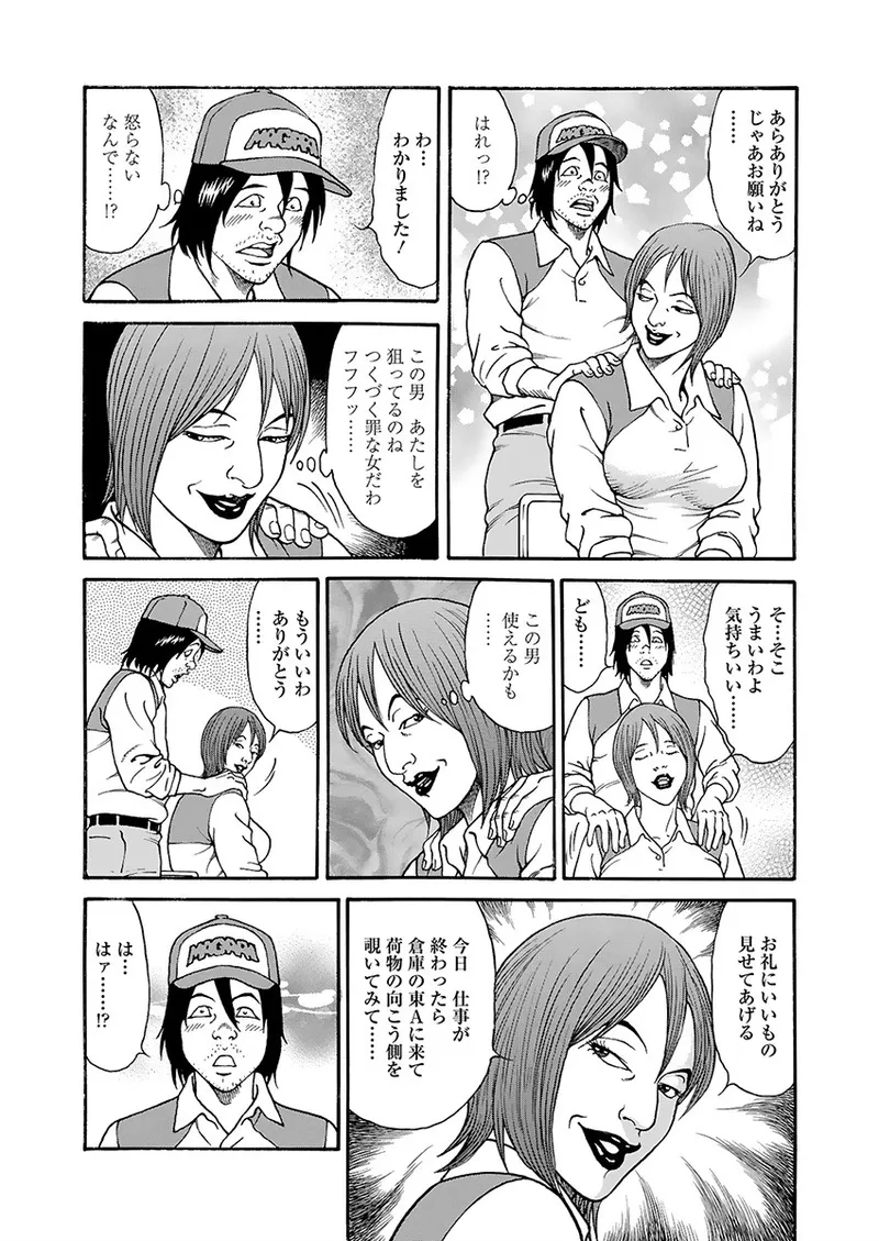 Page 53 of Kaiun!! Mantarou Joukan | Lucky!! Mantaro Volume 1