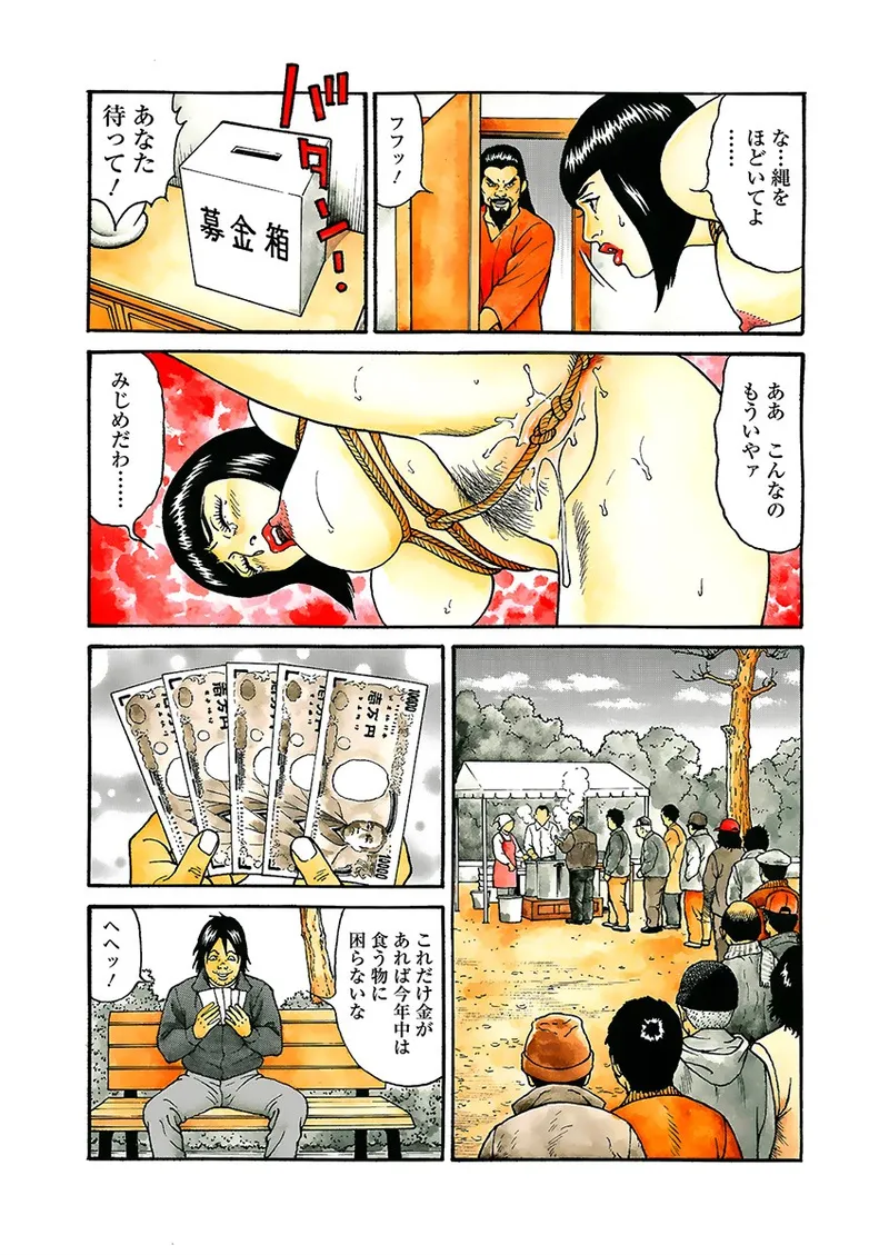 Page 66 of [Kageyama Rou] Kaiun!! Mantarou Joukan | Lucky!! Mantaro Volume 1