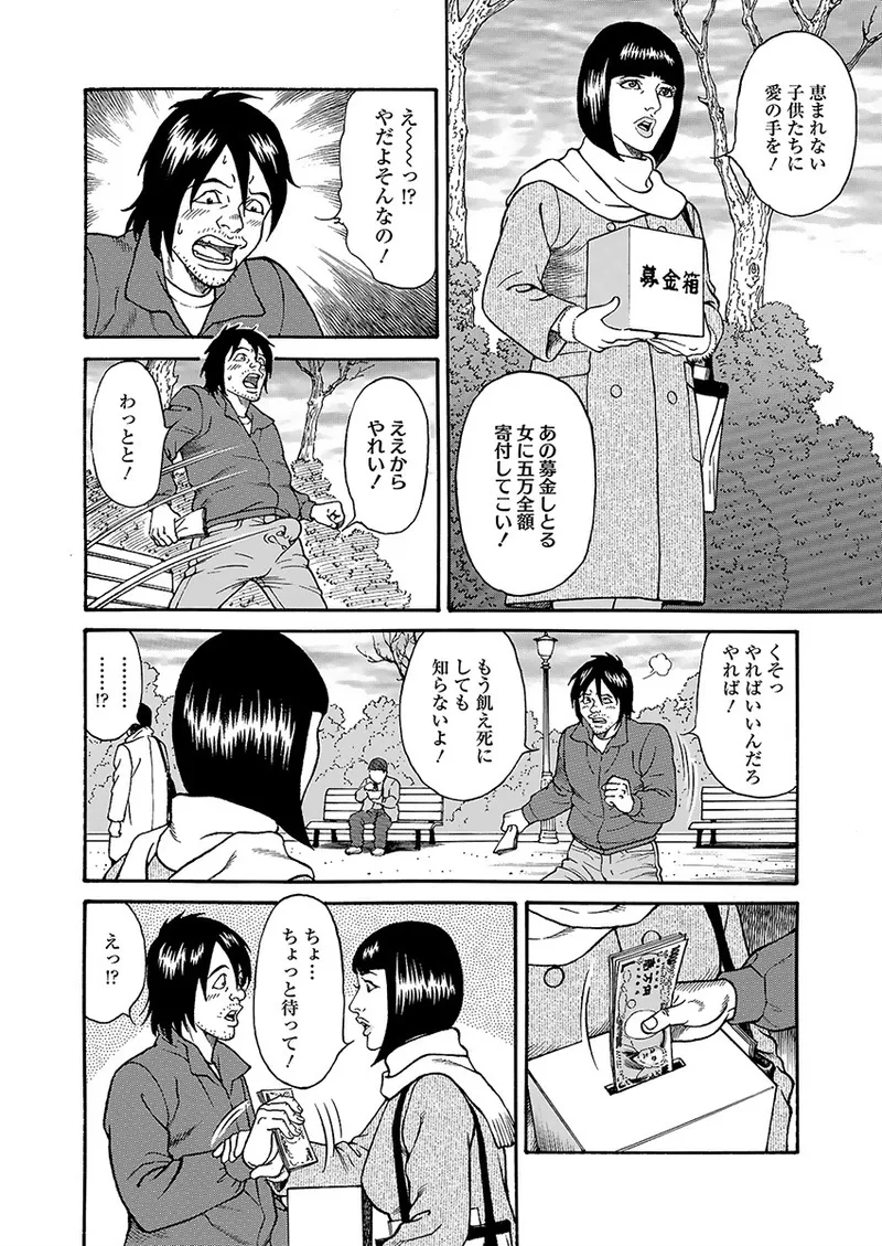 Page 68 of Kaiun!! Mantarou Joukan | Lucky!! Mantaro Volume 1