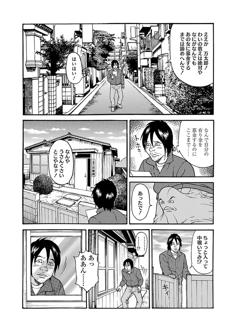 Page 72 of Kaiun!! Mantarou Joukan | Lucky!! Mantaro Volume 1