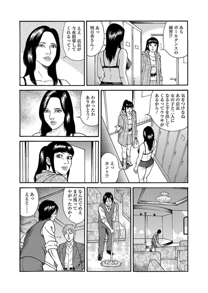 Page 89 of Kaiun!! Mantarou Joukan | Lucky!! Mantaro Volume 1
