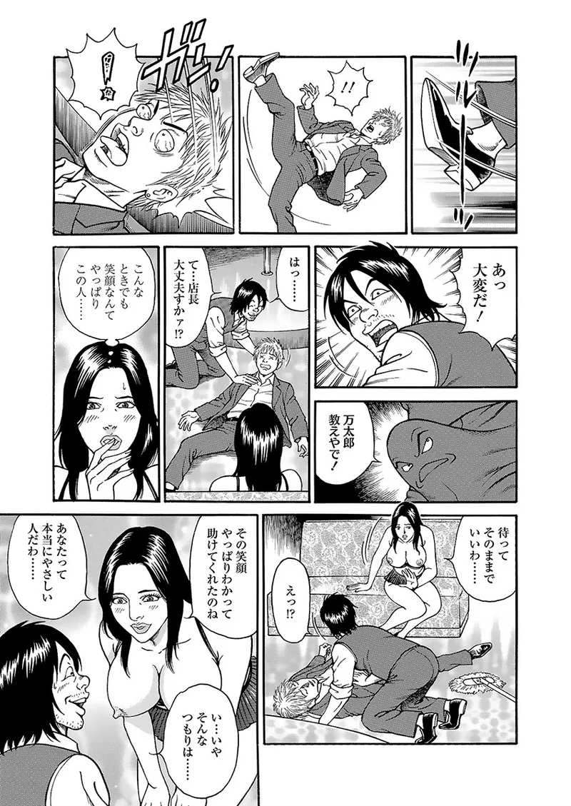 Page 93 of [Kageyama Rou] Kaiun!! Mantarou Joukan | Lucky!! Mantaro Volume 1