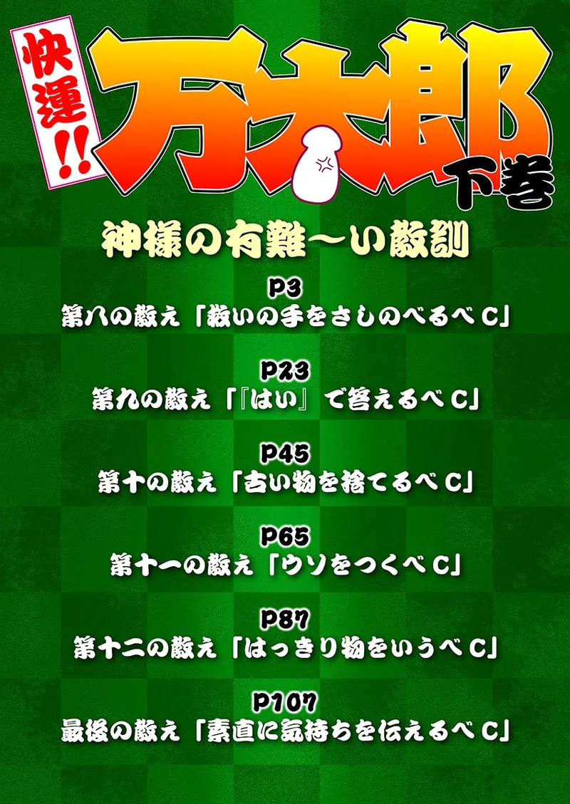 Page 2 of Kaiun!! Mantarou Gekan | Lucky!! Mantaro Volume 2