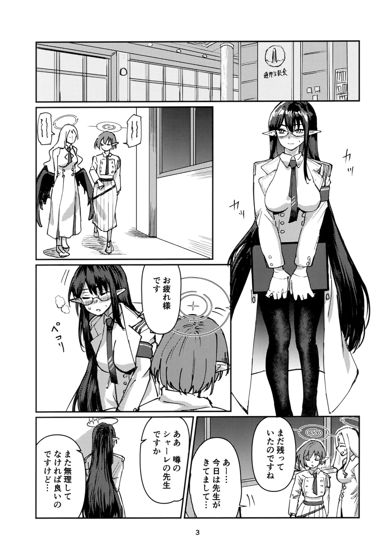 Page 2 of Shuseki Gyouseikan no Oshigoto.