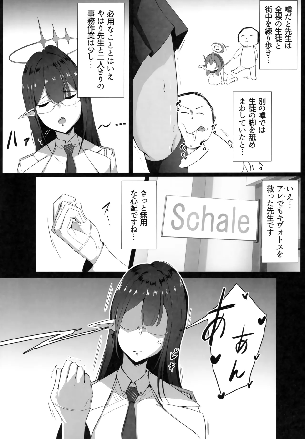 Page 3 of (C103) [Toei Succubus (Chamu)] Mesu Seito (Blue Archive)