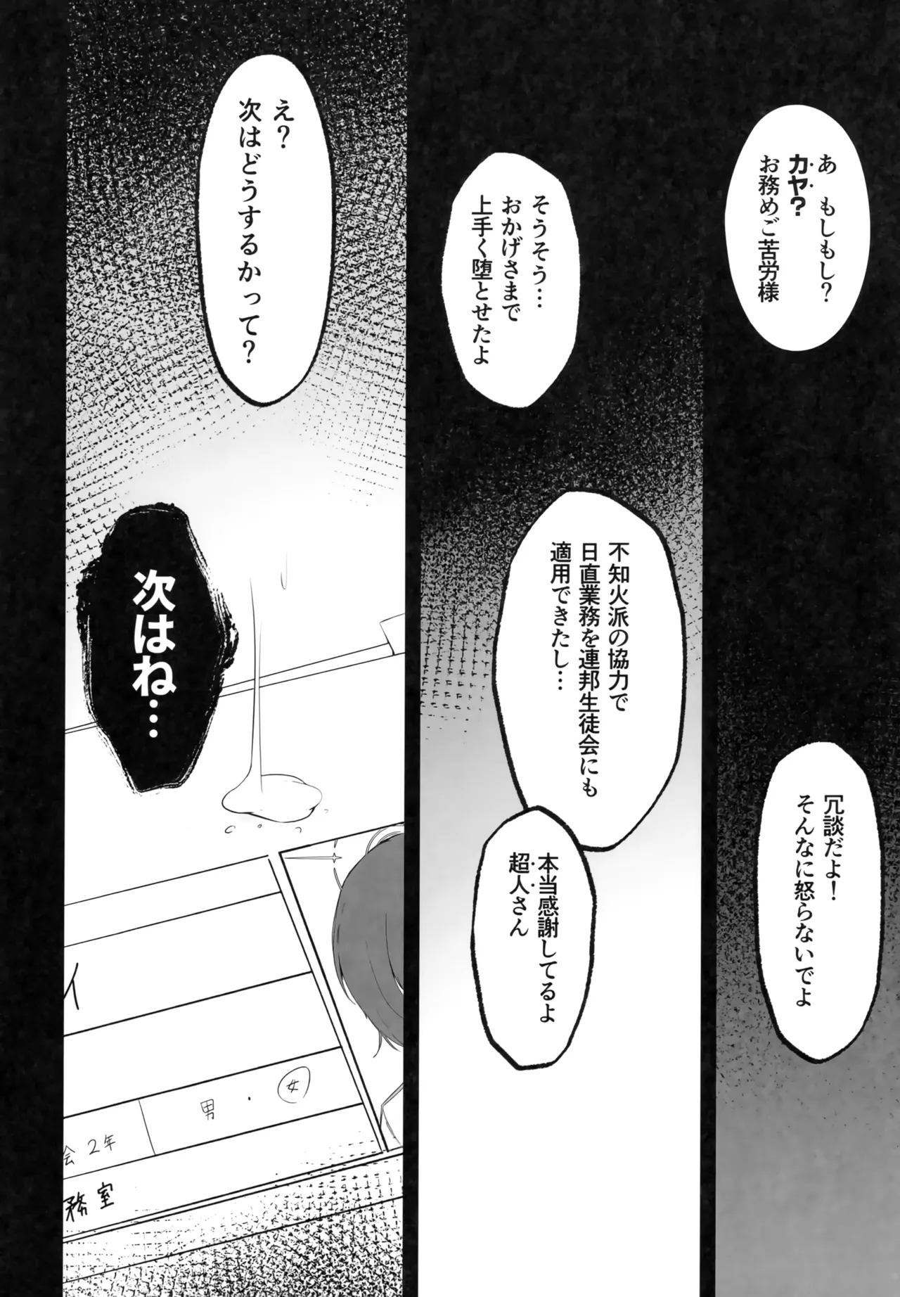 Page 33 of (C103) [Toei Succubus (Chamu)] Mesu Seito (Blue Archive)