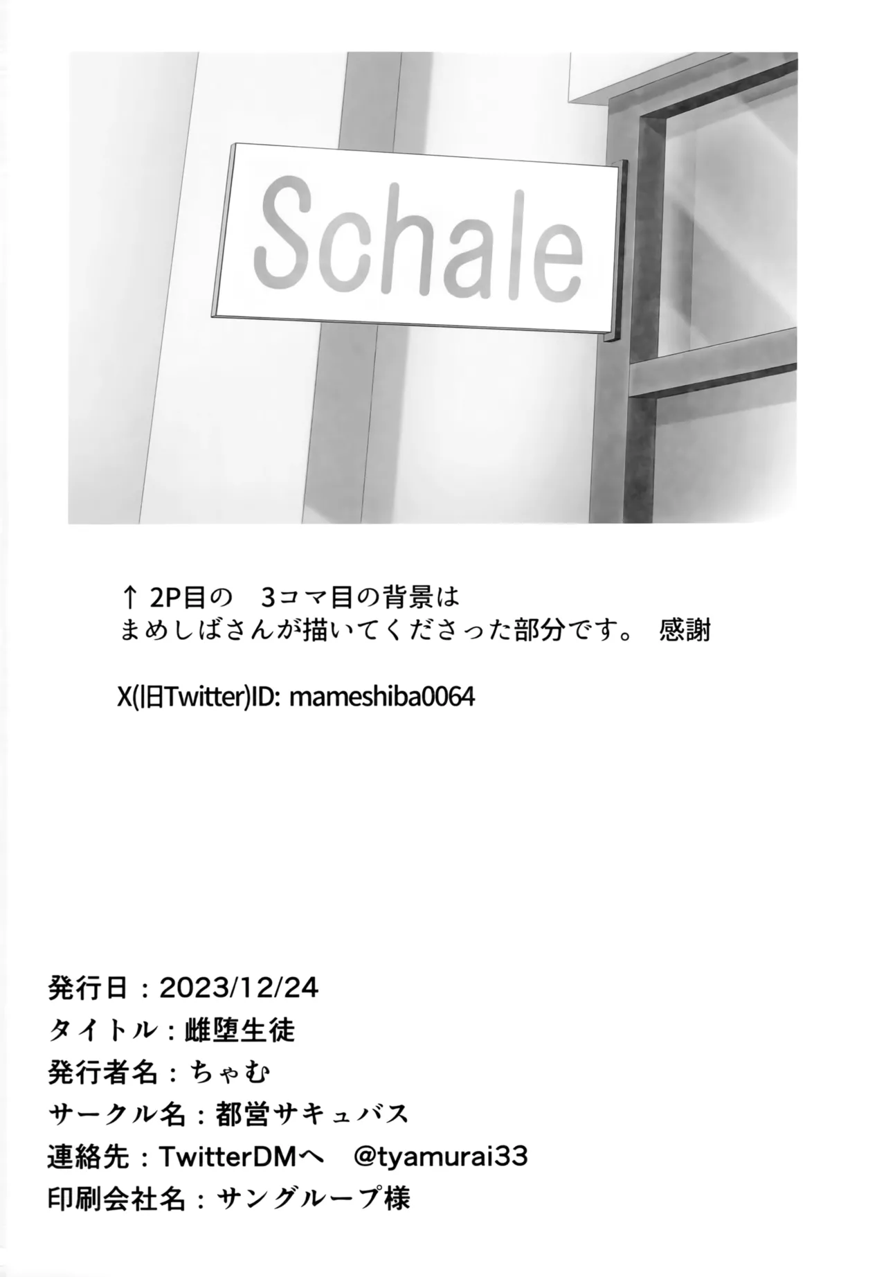 Page 35 of (C103) [Toei Succubus (Chamu)] Mesu Seito (Blue Archive)