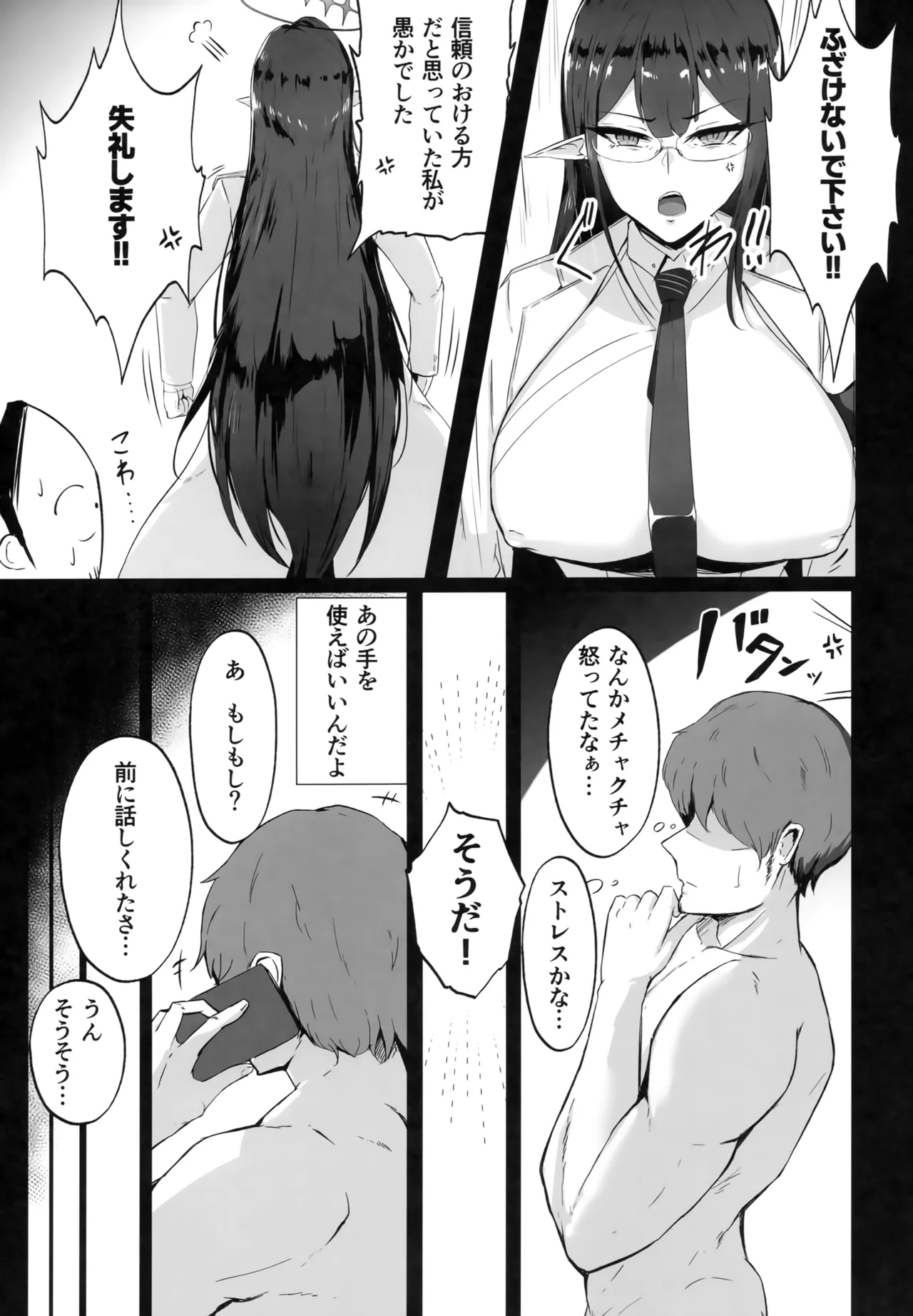 Page 6 of (C103) [Toei Succubus (Chamu)] Mesu Seito (Blue Archive)