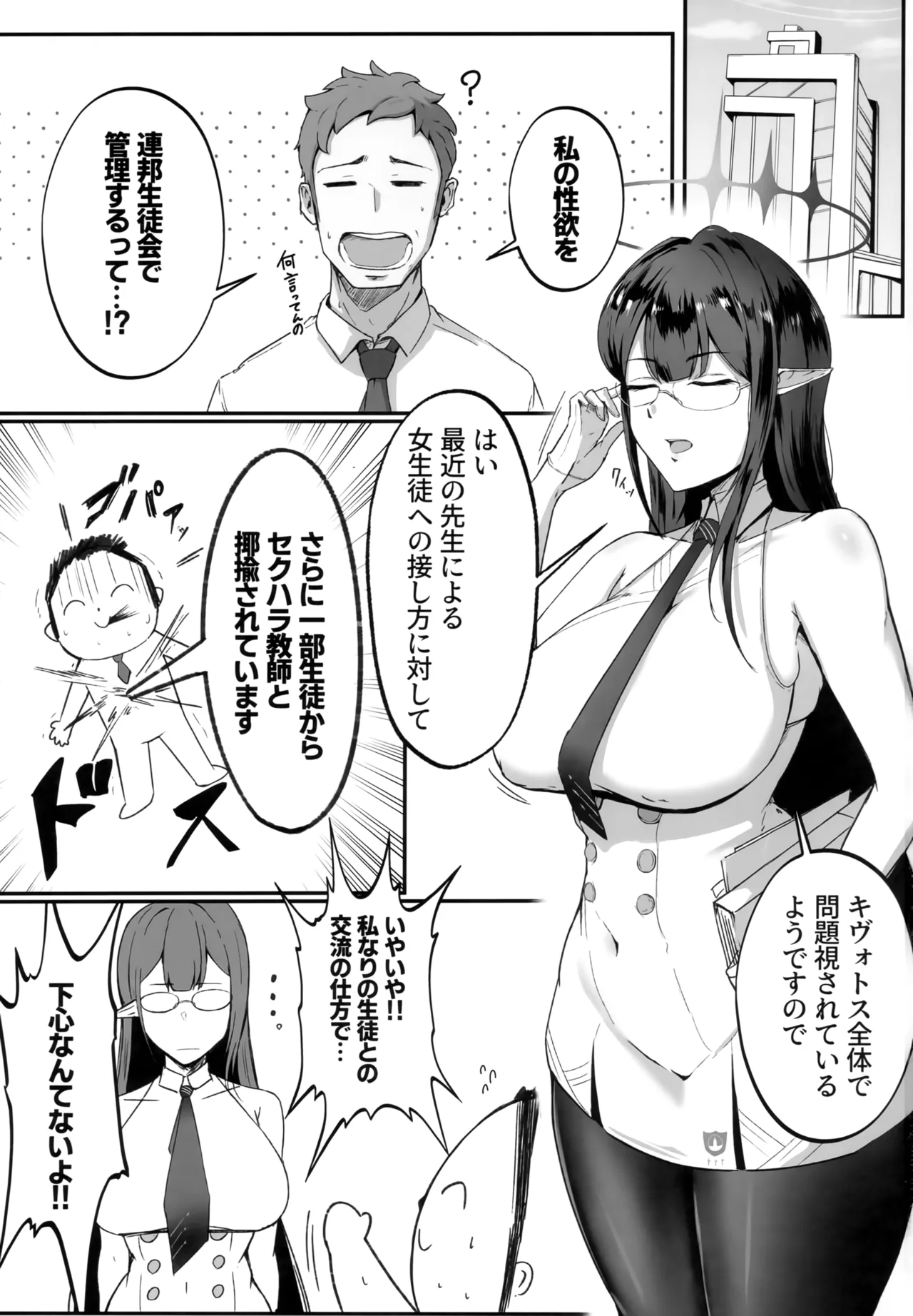 Page 2 of Kore wa Gyoumu no Ikkan desu!!