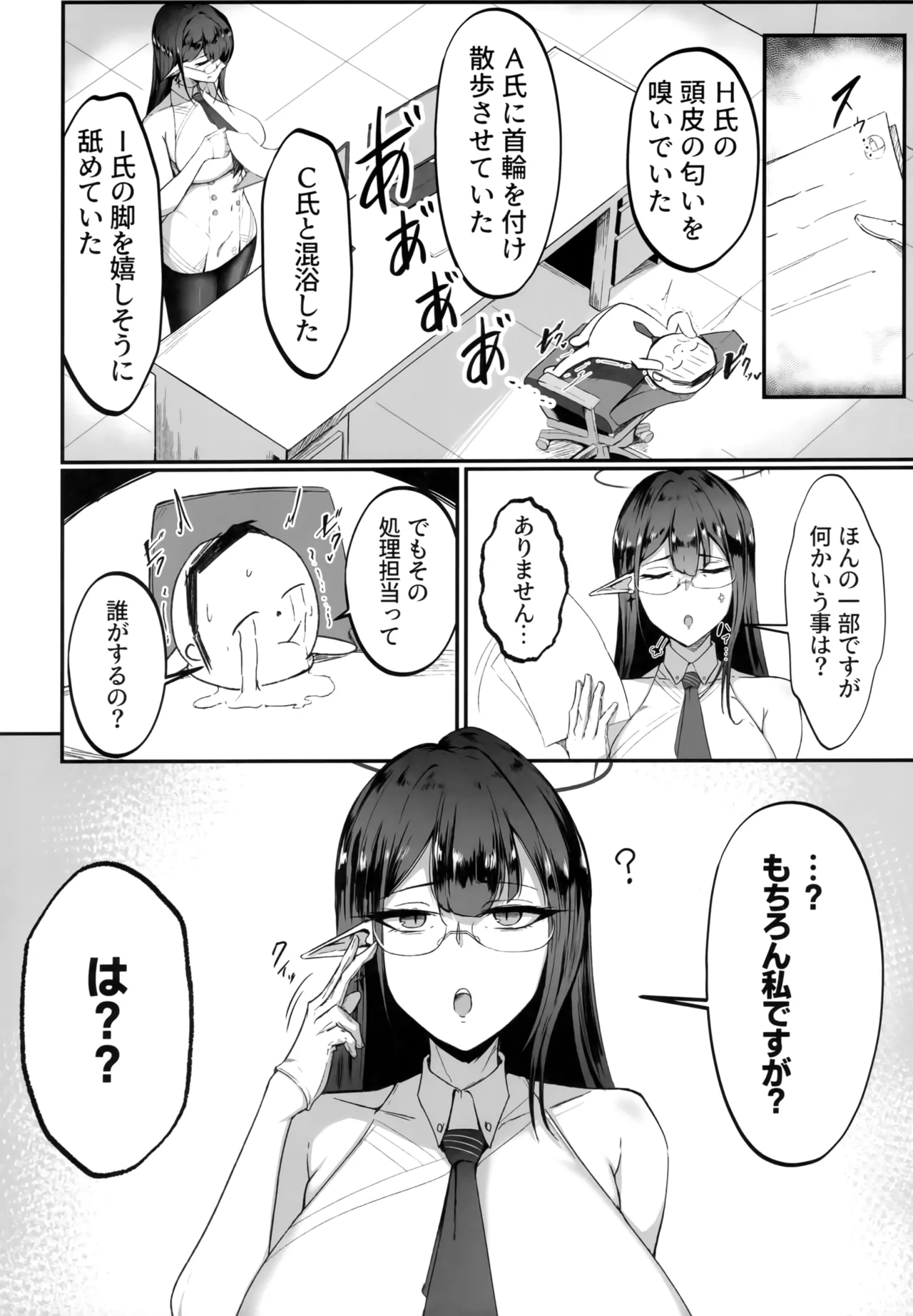 Page 3 of (C105) [Toei Succubus (Chamu)] Kore wa Gyoumu no Ikkan desu!! (Blue Archive)