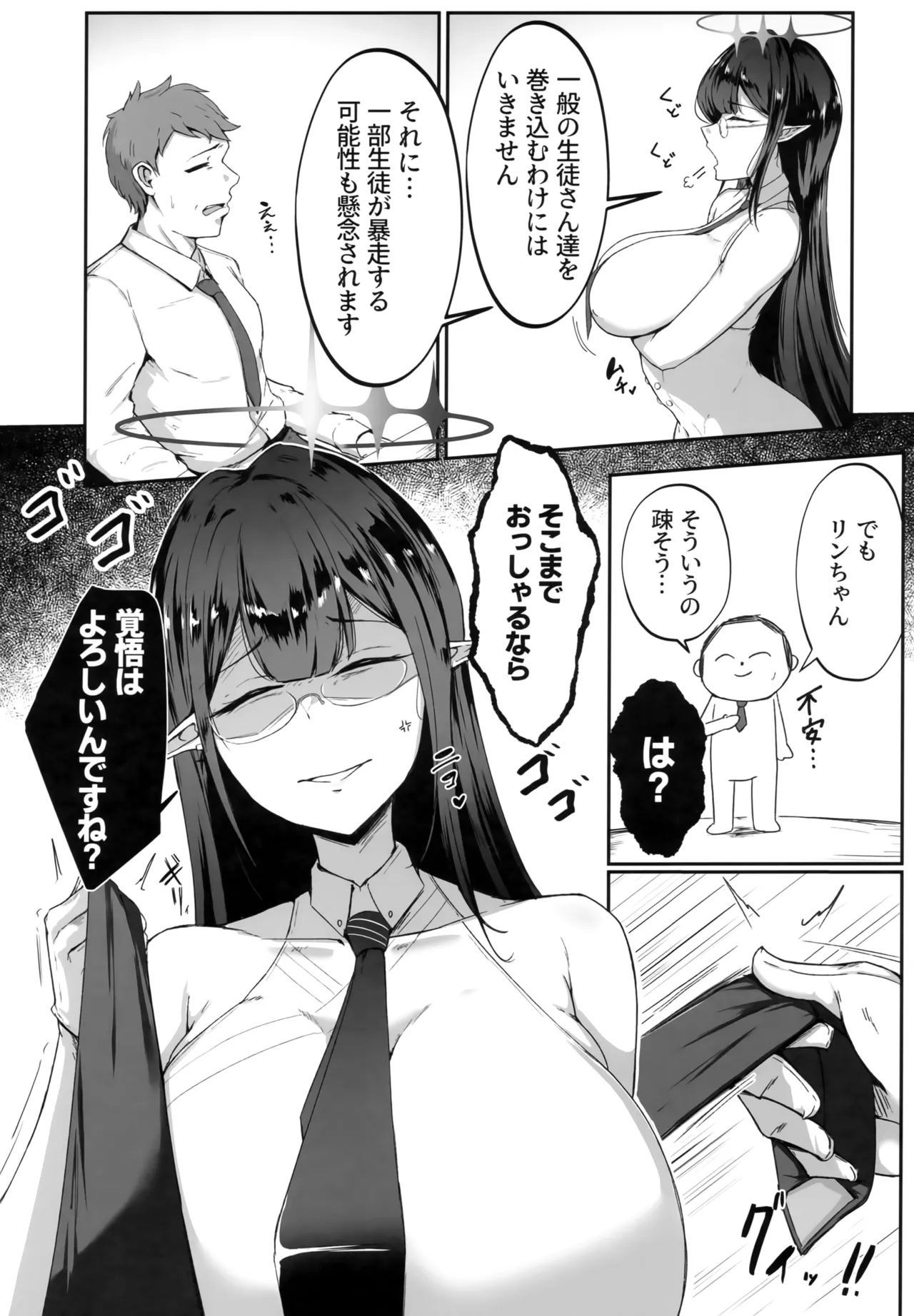 Page 4 of (C105) [Toei Succubus (Chamu)] Kore wa Gyoumu no Ikkan desu!! (Blue Archive)