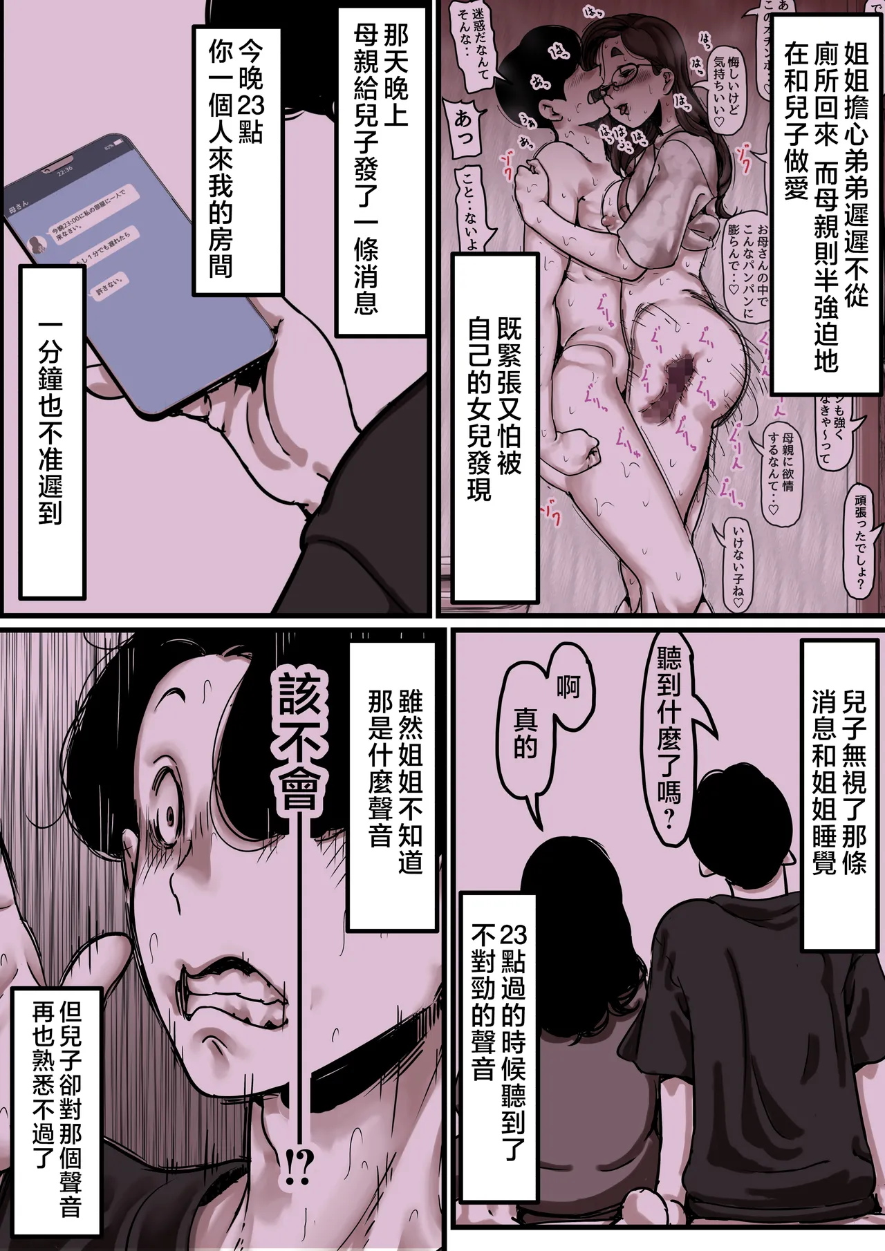 Haha to Ochite Iku Part 9 | 與母共墮落 part 9 page 3 full