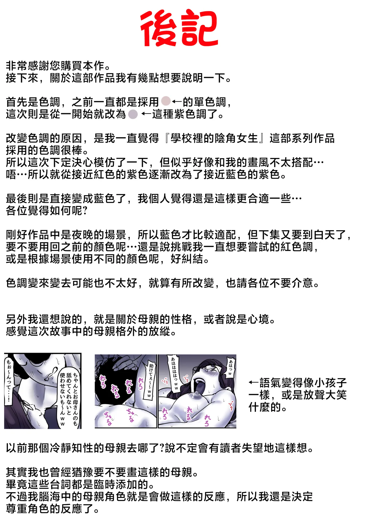 Haha to Ochite Iku Part 9 | 與母共墮落 part 9 page 97 full