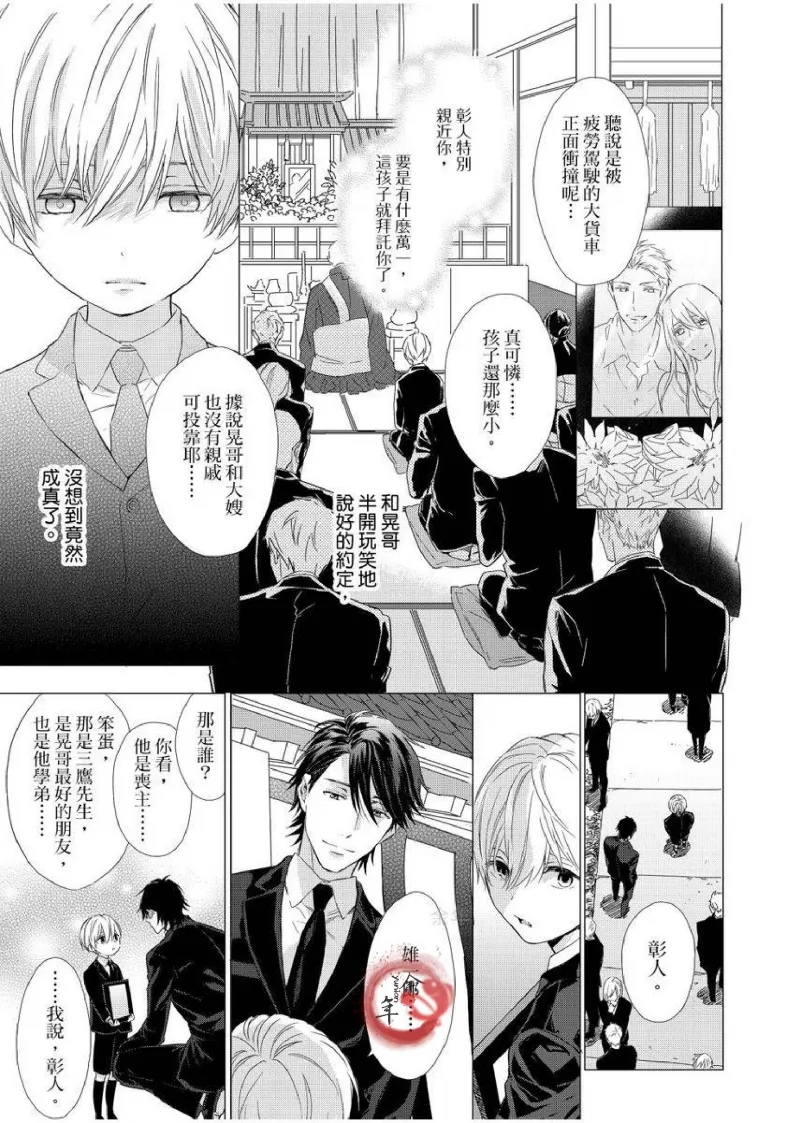 Page 2 of [名原しょうこ（Nabara shouko）] 想做爱就用爸爸的小穴吧[chinese]
