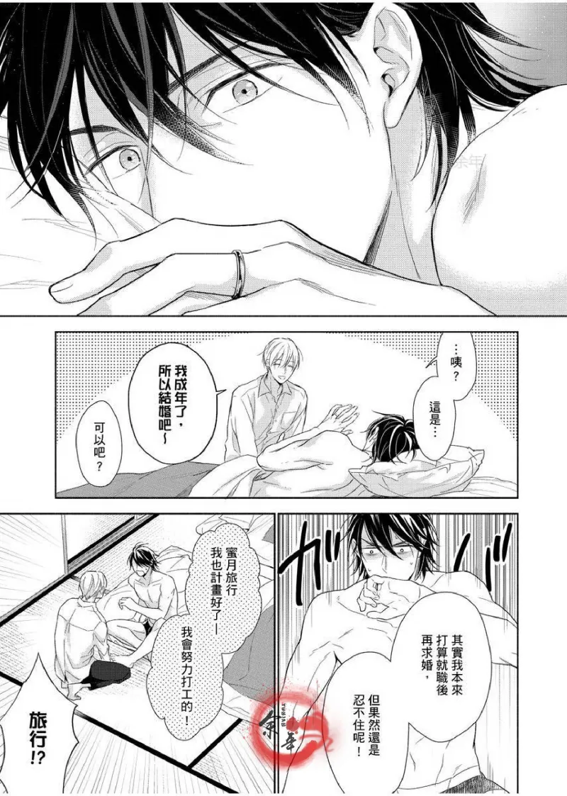 Page 294 of [名原しょうこ（Nabara shouko）] 想做爱就用爸爸的小穴吧[chinese]