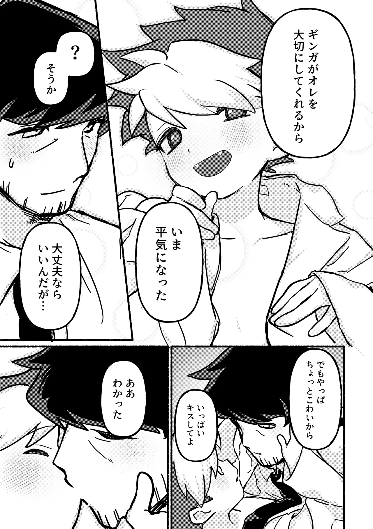 Etchi shite! Yakumedesho page 14 full