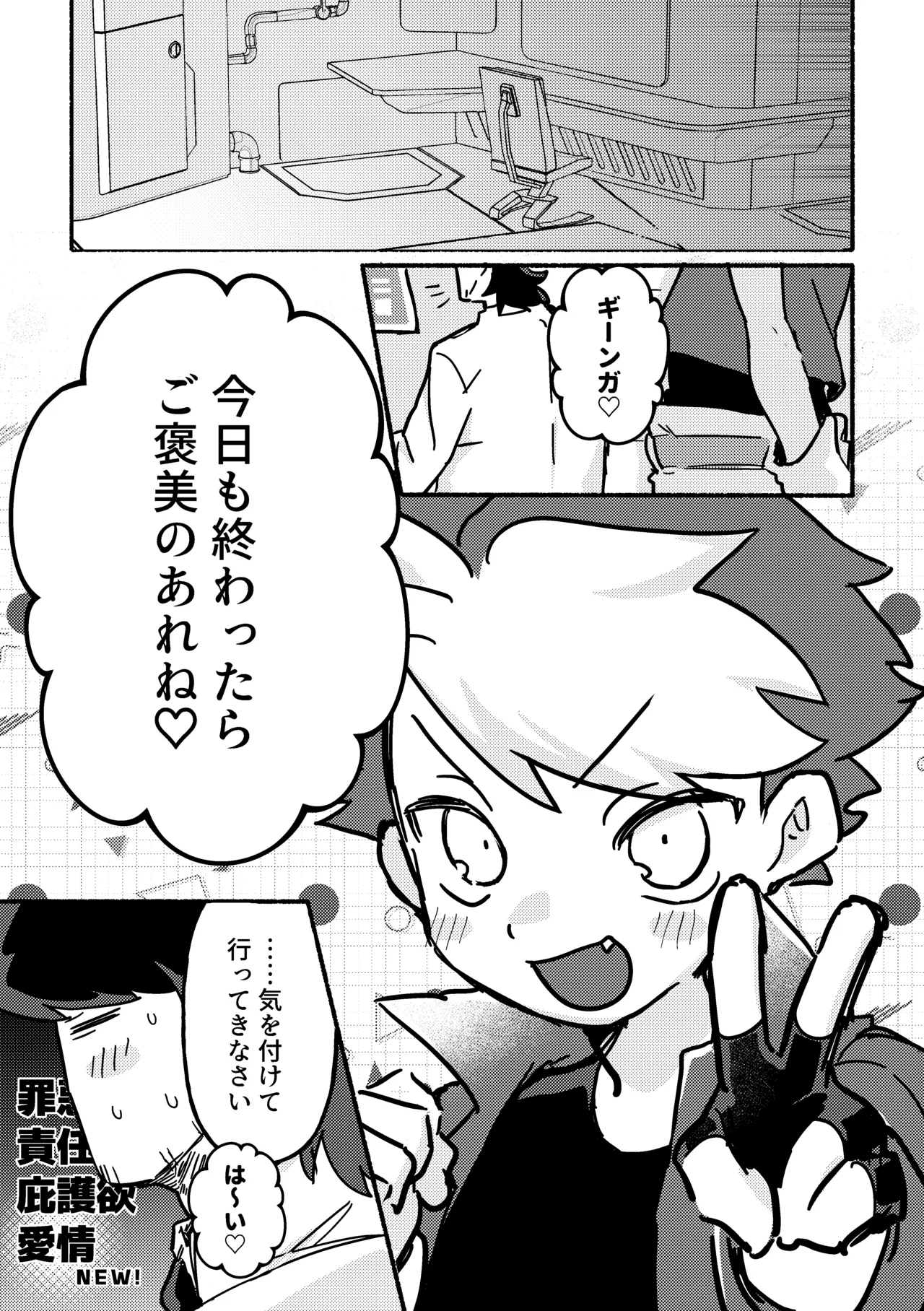 Etchi shite! Yakumedesho page 19 full