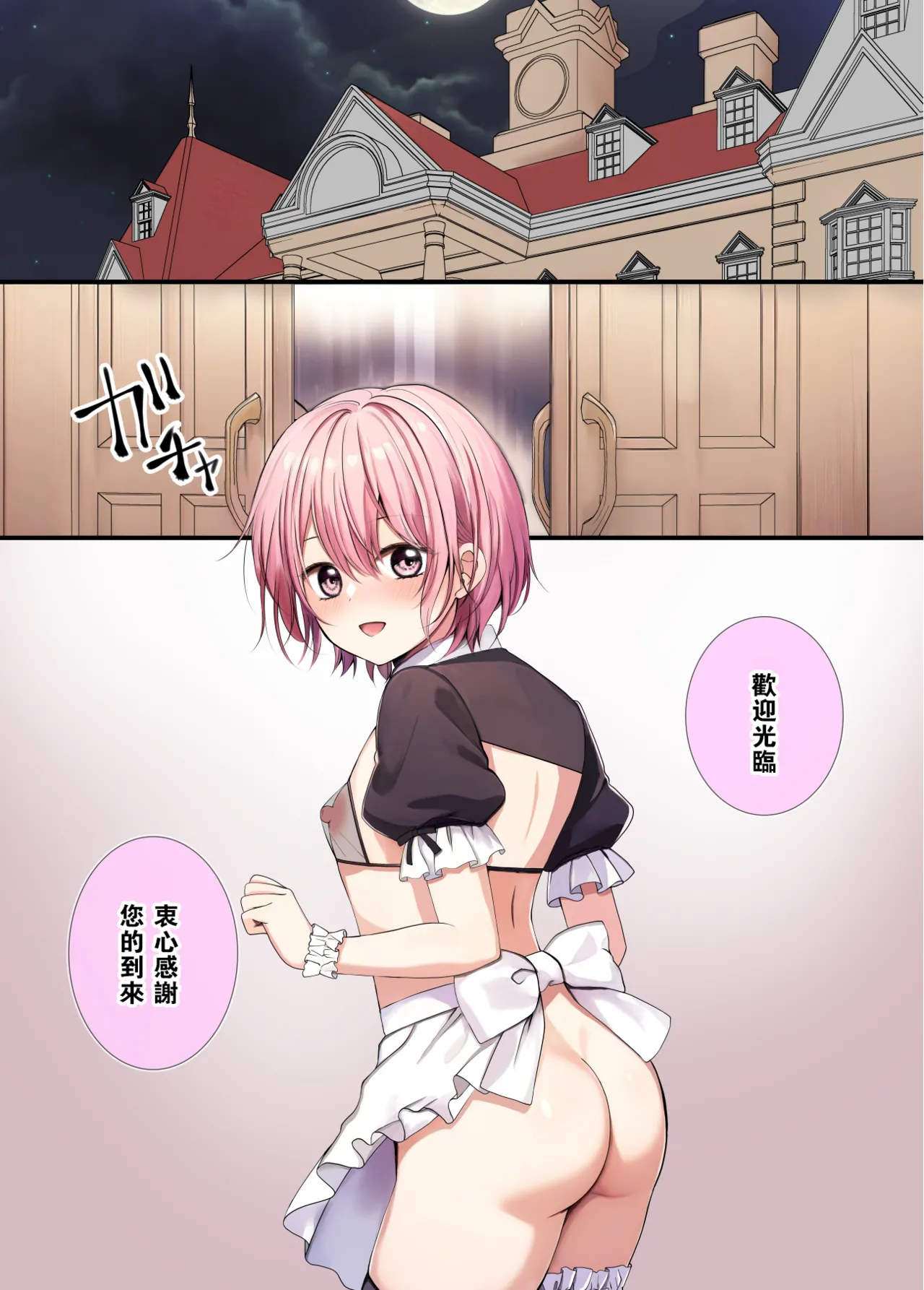 Page 3 of Ningyou Yakata Mesu toshite Choukyou Sareta Otokonoko Ichiya