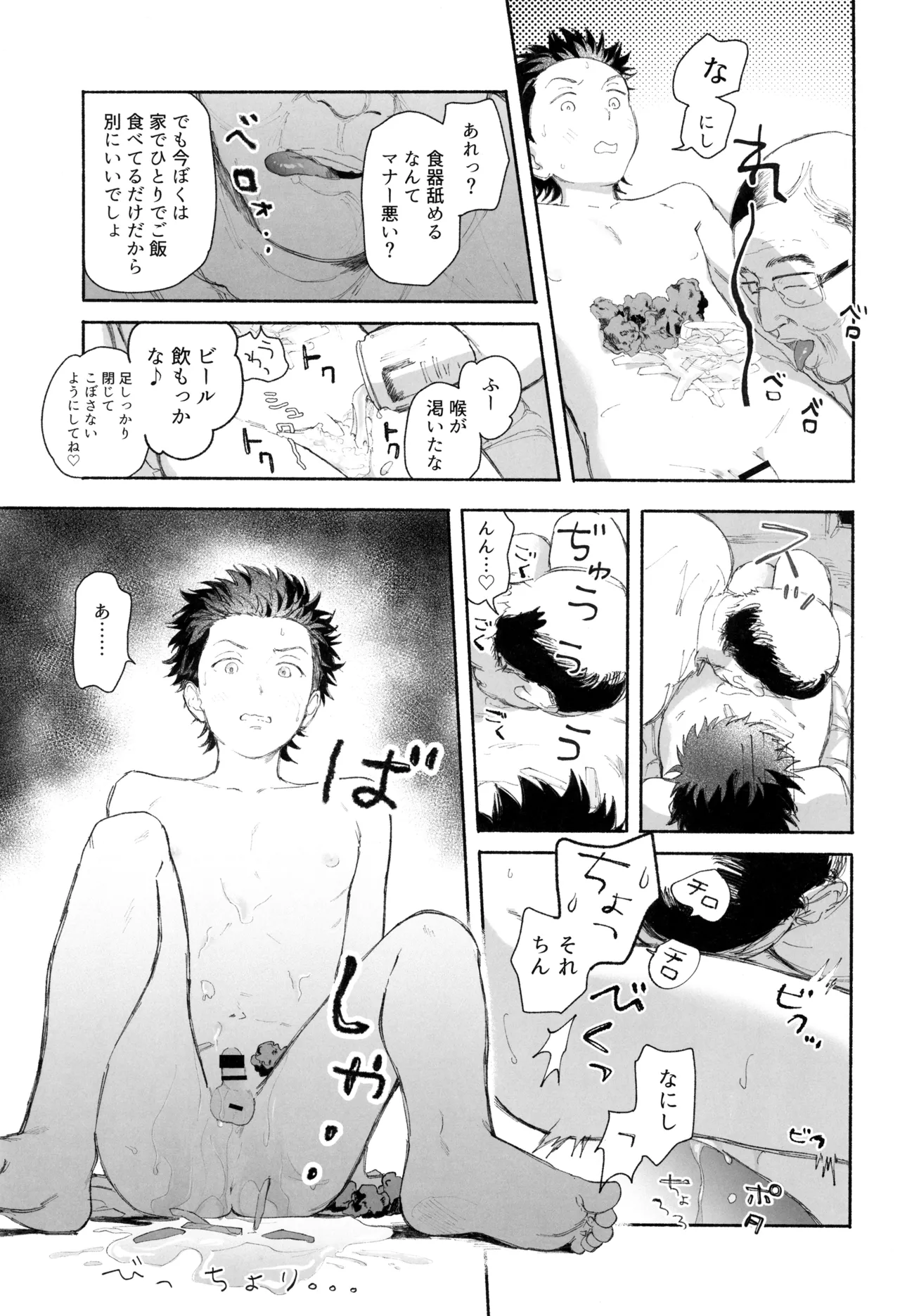 Gohan wa utsuwa kara page 13 full