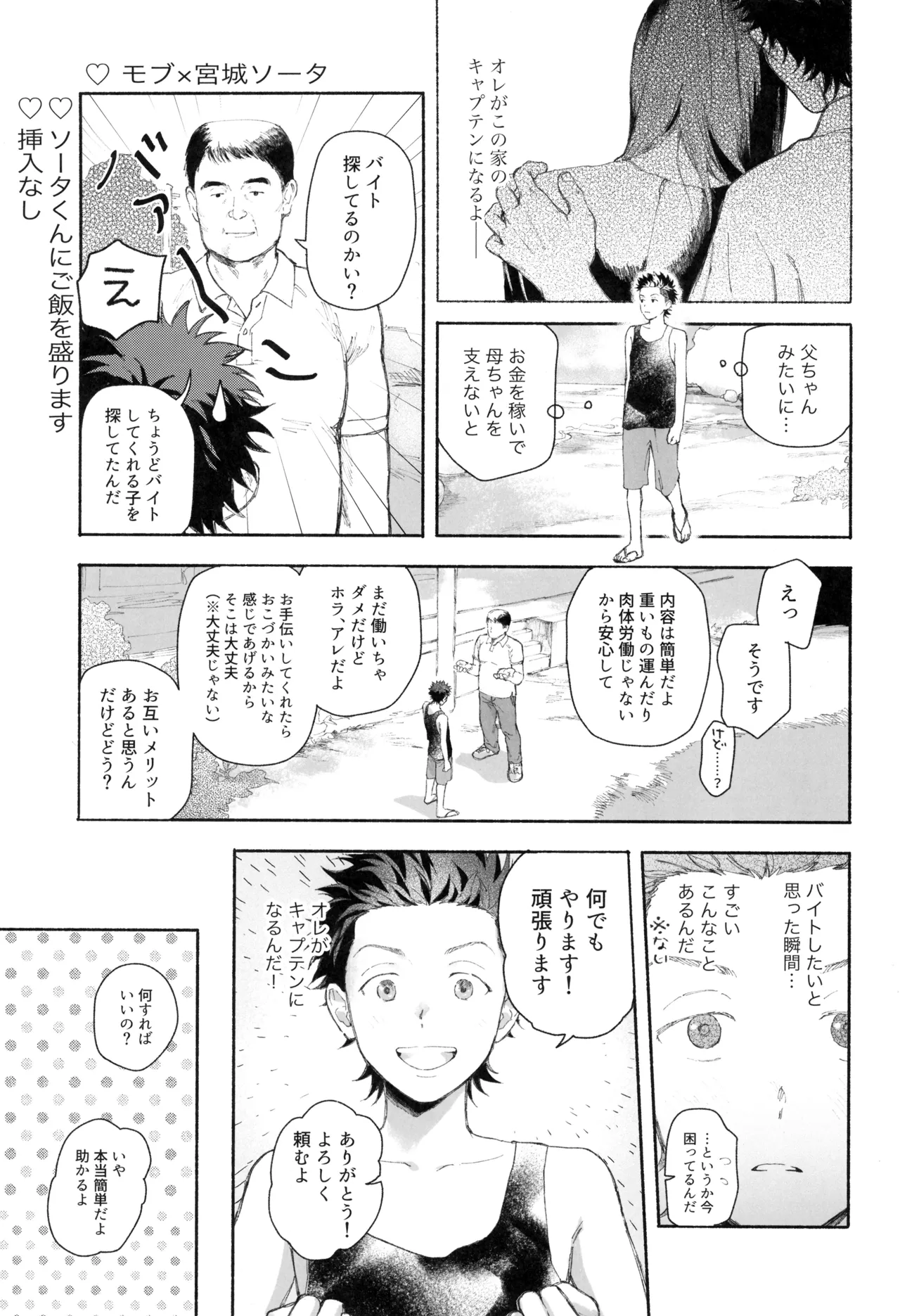 Page 3 of [NOZOKU (Sumio)] Gohan wa utsuwa kara (Slam Dunk)