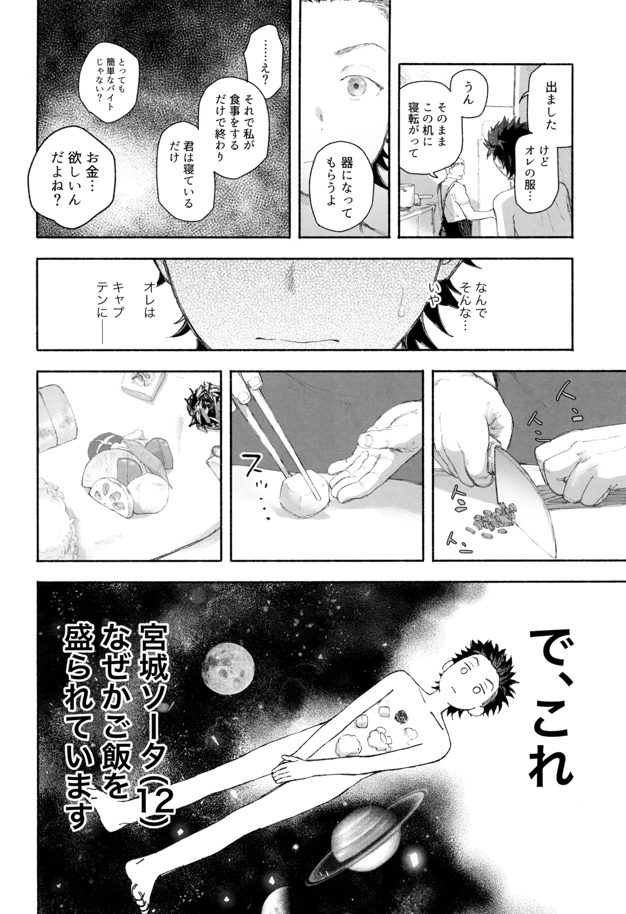 Page 6 of [NOZOKU (Sumio)] Gohan wa utsuwa kara (Slam Dunk)
