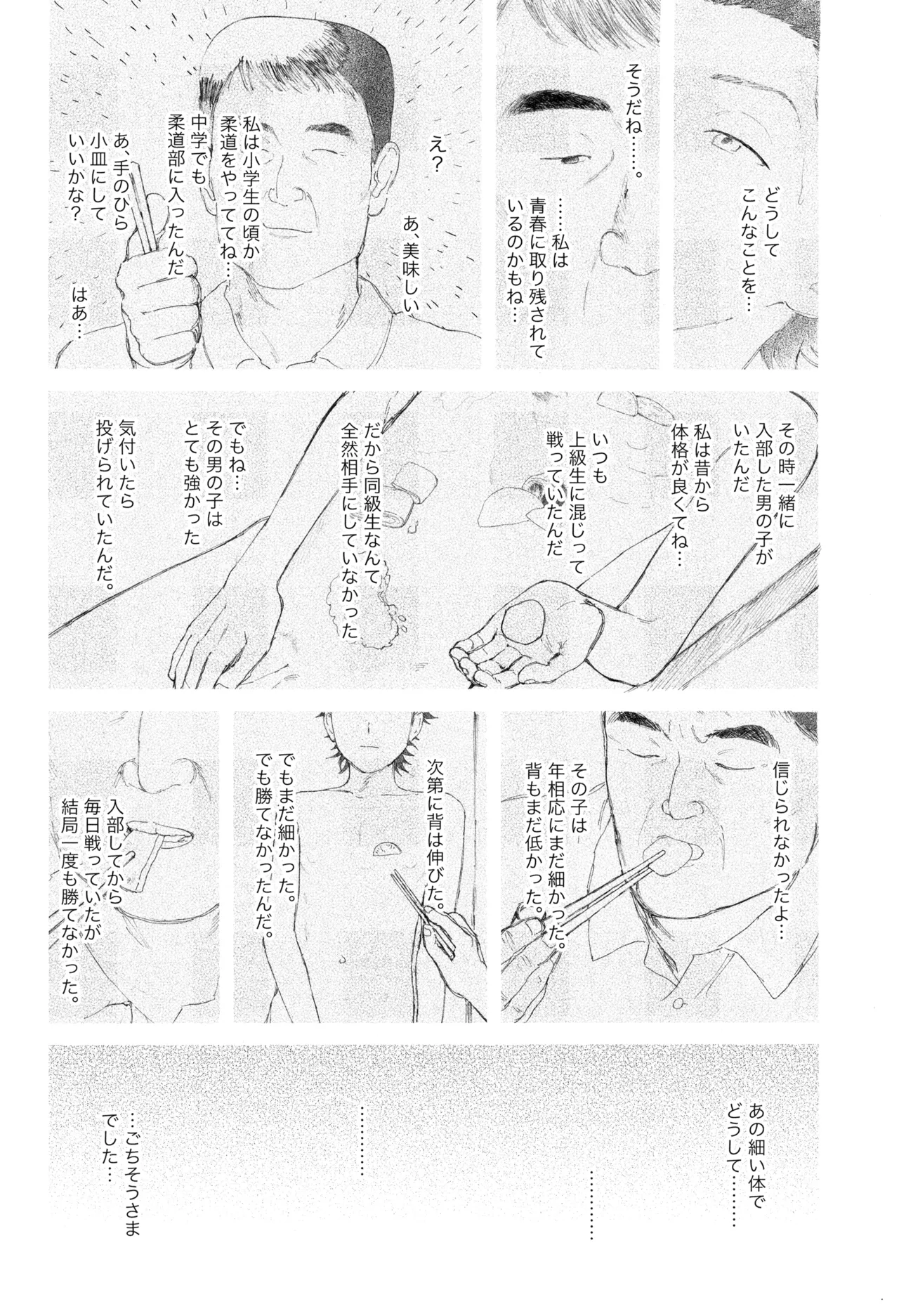 Page 8 of [NOZOKU (Sumio)] Gohan wa utsuwa kara (Slam Dunk)