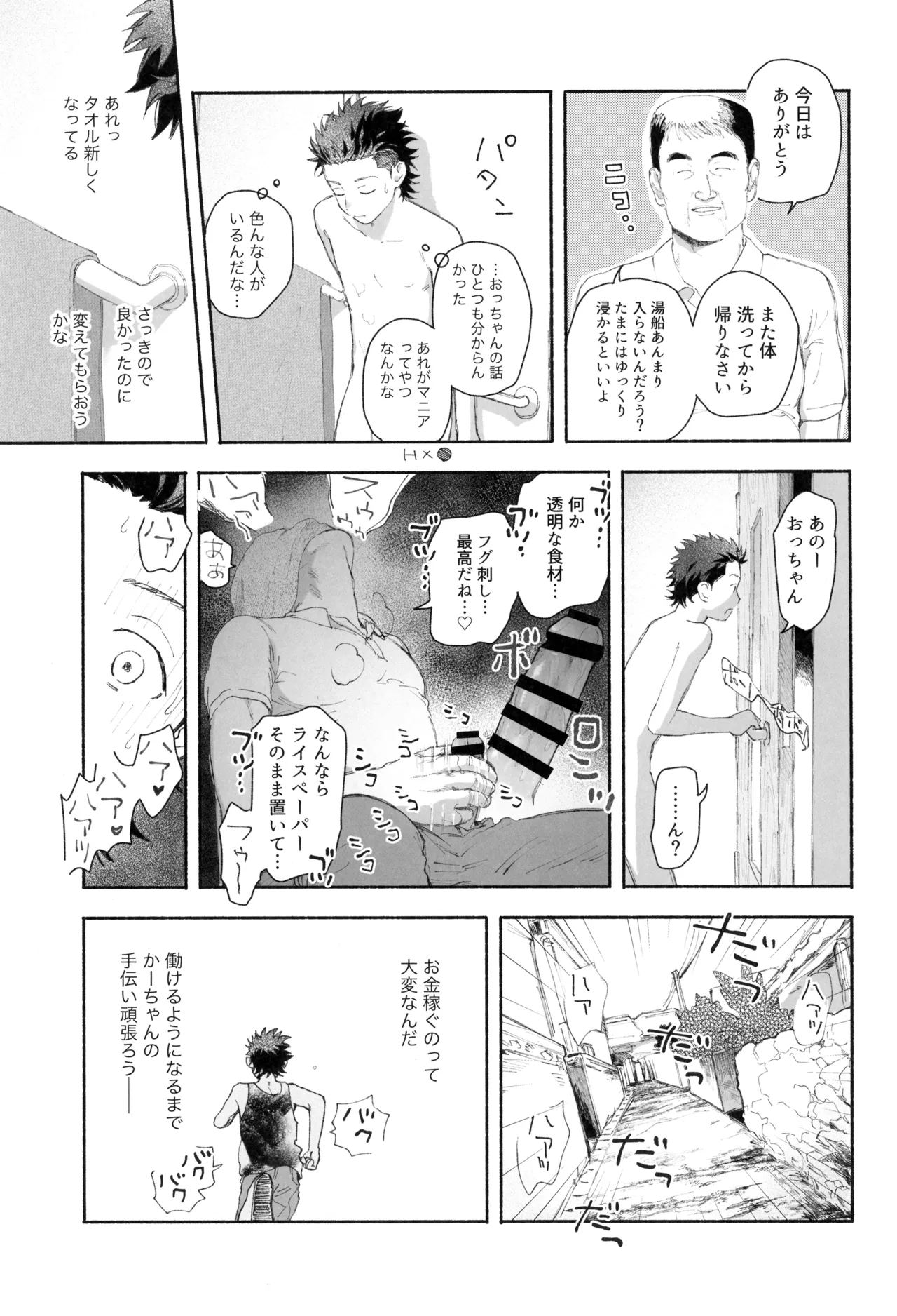 Page 9 of [NOZOKU (Sumio)] Gohan wa utsuwa kara (Slam Dunk)