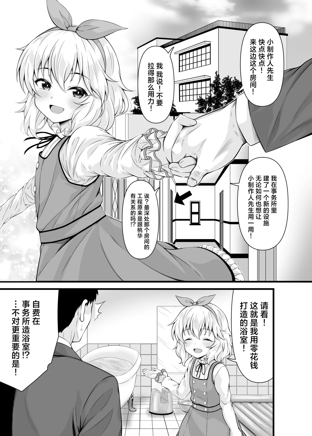 Page 3 of Momoka to Koibito ni Nareru Ofuro. | 能与桃华成为恋人的浴室。