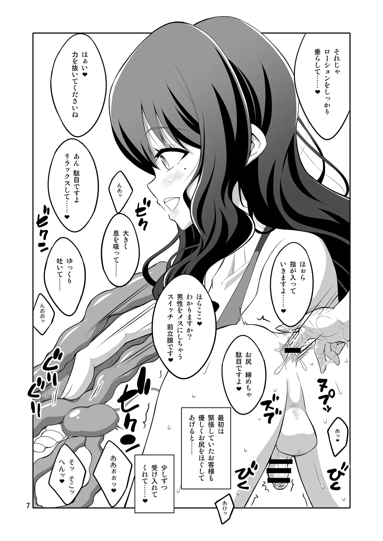 Page 167 of 【个人整合】Futanari JK DeliHeal-jou ga Shasei Kanri to Gyaku Anaru