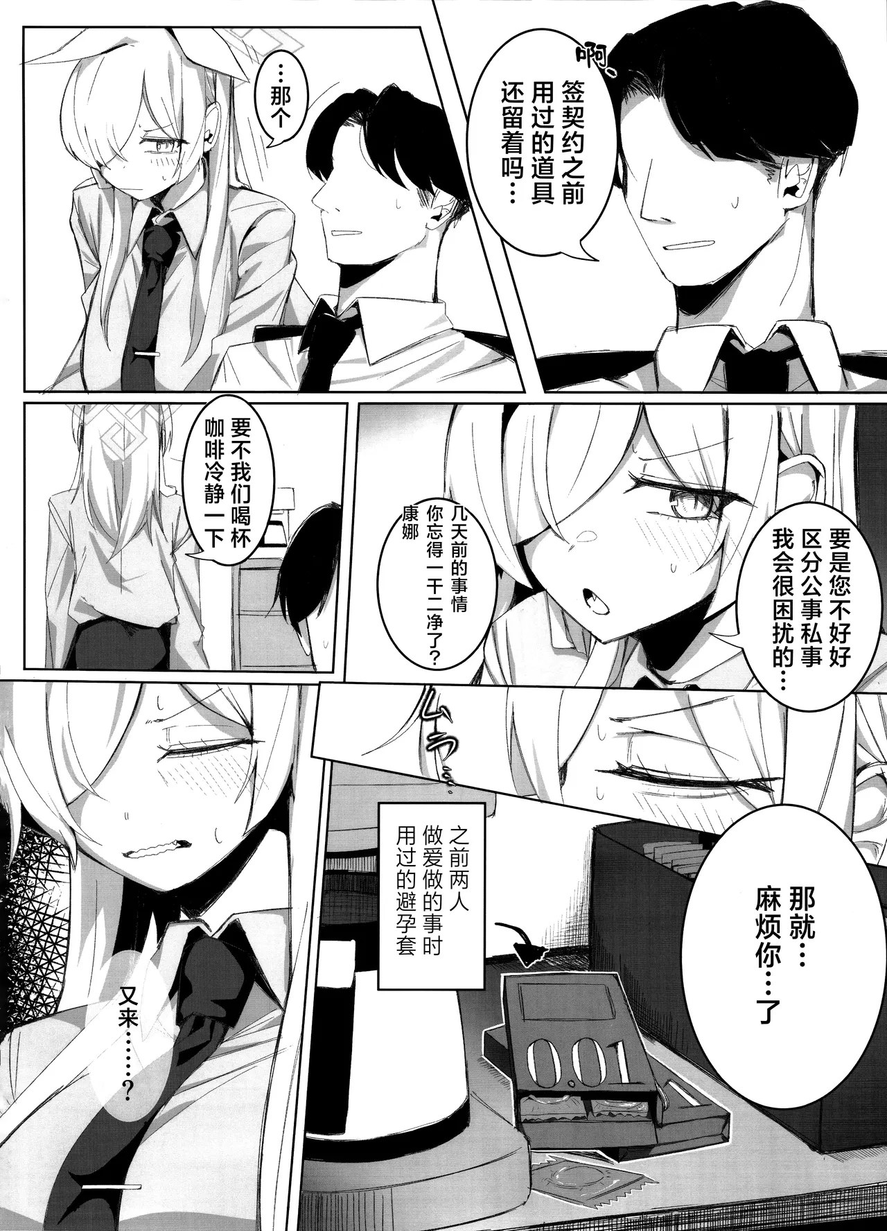 Page 10 of (C105) [Gunyuu Kakkyo (Gunpuu)] Sensei, Keiyaku wa Zettai desu yo? | 老师、契约可不容反悔哦？ (Blue Archive) [Chinese] [欶澜汉化组]